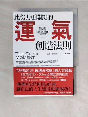 【書寶二手書T9／財經企管_XZ3】比努力更關鍵的運氣創造法則_法蘭．強納森