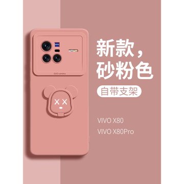 適用vivox80手機殼新款x80pro手機套液態硅膠x60保護殼支架x70男 款23全包防摔x50por女款x30pro+十x27女viov
