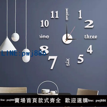 【台灣公司】3d立體時鐘墻貼數字貼畫鐘表墻客廳掛鐘掛墻網紅家用客廳2024新款