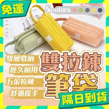 台灣+隔日配🇹🇼日系大容量筆袋 限定新色登場 筆袋 鉛筆盒 收納 筆袋 ins 潮 初中生 高中生 文具盒 韓版