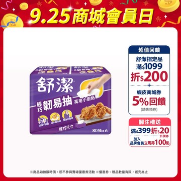 【Kleenex 舒潔】輕巧韌易抽萬用小廚紙 80抽x36捲/箱 (箱購)