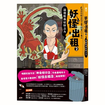 妖怪出租2:請借給我妖怪之力  采實文化  不適用