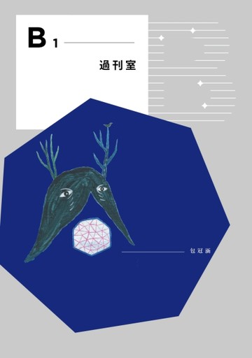 B1過刊室[二手書_良好]