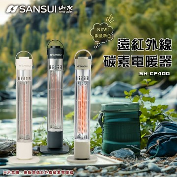 【露營趣】SANSUI 山水 SH-CF400 遠紅外線 碳素電暖器 電暖爐 低功率 400W 取暖器 發熱器 暖氣機 露營 家用 辦公室