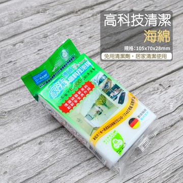 附發票「工具仁」家潔 科技海綿 德國科技 清潔海綿 神奇海綿 去汙 清潔 海綿 魔力擦 魔術海綿 免清潔劑 擦鞋 廚房