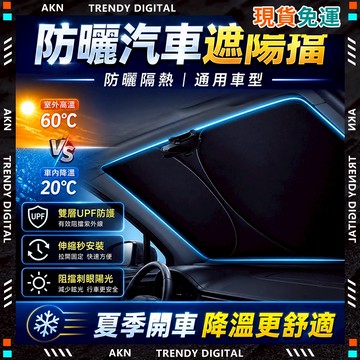 🥇現貨隔日達🥇 無包裝免運 汽車遮陽簾 遮陽簾 前檔遮陽板 汽車遮陽傘 汽車遮陽板 彰化實體店 前擋遮陽 汽車遮陽