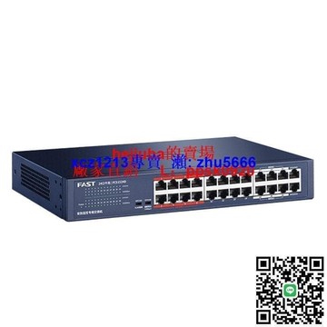 現貨FAST FCS1524D 安防監控用24口千兆交換機鋼殼遠距離260米機架