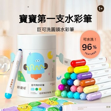 台灣優選 可水洗彩色筆 水彩筆 彩色筆 畫畫筆 兒童畫筆 兒童彩色筆 圓頭水彩筆 塗鴉筆 繪畫筆 水性彩色筆 安全無毒