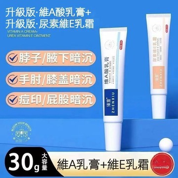 🔥【現貨速發】🔥維A酸乳膏+尿素維E乳霜 閉口 粉刺 雞皮 可用 凝膠提亮膚色 日常淡化 收細毛孔 補水保濕