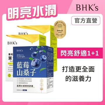 BHK's 明亮水潤組 金盞花葉黃素(30粒/盒)2盒組+藍莓山桑子(60粒/盒) 官方旗艦店