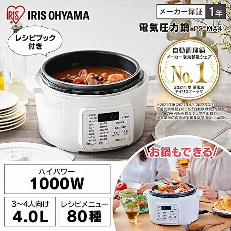 通販 激安 アイリスオーヤマ 電気圧力鍋 PC-MA4-R カシスレッド 4.0L キッチン家電