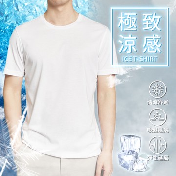 冰絲涼感棉T 冰絲t 涼感衣 速乾t 素t 短袖 BANG【蝦皮團購】【MT57】