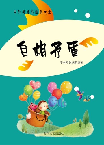 【電子書】自相矛盾