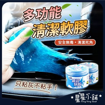 台灣現貨 縫隙清潔軟膠 鍵盤清潔軟膠 清潔軟膠 鍵盤清潔 水晶板 清潔膠 美容黏土 車內清潔 除塵 史萊姆 星星小舖