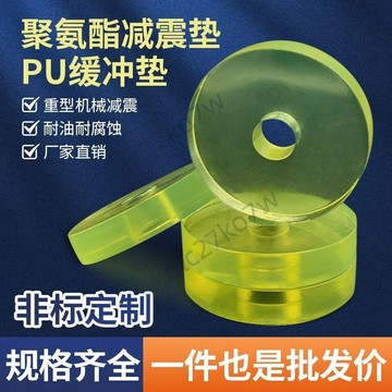 🔥優品五金🔥聚氨酯PU圓形緩衝墊重型機械腳墊牛津防撞墊耐油耐磨定製降噪膠墊優選