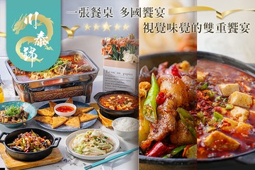 【桃園】川泰錦東方異國料理 #GOMAJI吃喝玩樂券#電子票券#美食餐飲