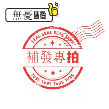 1元補寄 漏發補發 1元補寄 漏發補發 1元補寄 漏發補發 1元補寄 漏發補發 請勿隨意下標