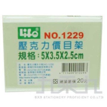 壓克力L型1229標示架【九乘九購物網】