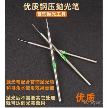 ✨桃園有貨✨金銀銅打磨保養小鋼壓鎢鋼壓光筆手鐲戒指首飾拋光刀打金工具 Z4CL