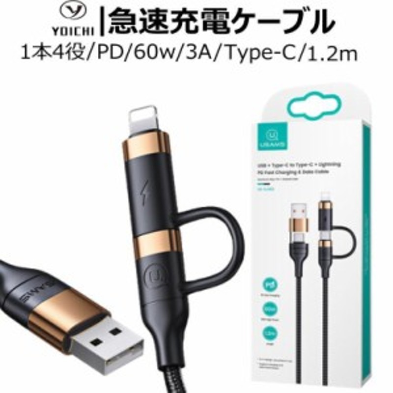 スマホ充電ケーブル データ転送 4in1 PD対応 充電ケーブル 変換コネクター付き USB Type-C to Lightning Type-C  1本4役 通販 LINEポイント最大8.0%GET | LINEショッピング