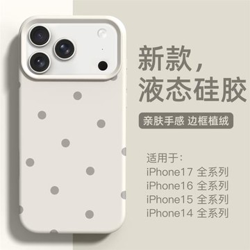 適用蘋果17ProMax手機殼新款液態硅膠iPhone17Air時尚波點簡約16Pro高級磁吸15plus帶掛繩男14潮流輕奢女好看