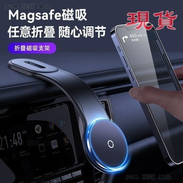 2025款 磁吸式magsafe支架 車用手機架  導航螢幕 出風口支架 車載手機架 超強磁吸附 車用手機架支架底座