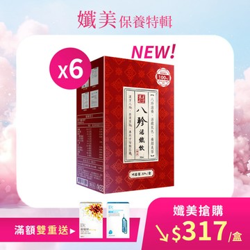 【直播推薦】八珍活鐵飲 x6盒