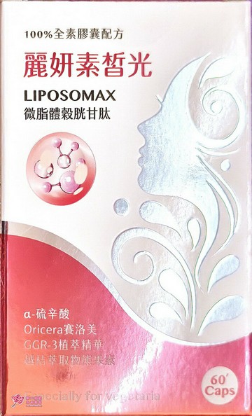 【華貿行】麗妍素皙光 純素食膠囊(60粒/盒) 穀胱甘肽、葡萄籽、紅石榴、賽洛美