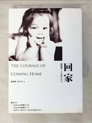 【書寶二手書T7／傳記_SOK】回家-賴佩霞二十年修行告白_郭貞伶