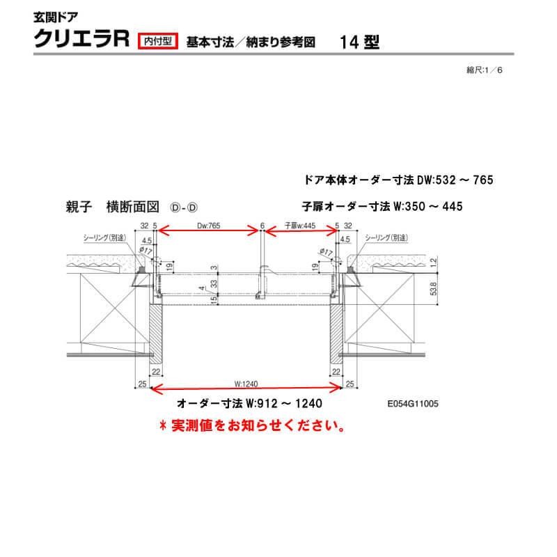 特注寸法 玄関ドア リクシル クリエラR 14型 親子ドア オーダーサイズ