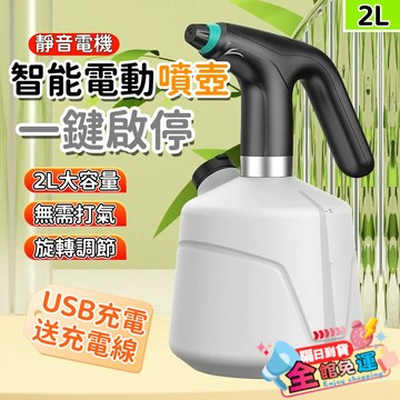 電動噴霧壺 電動噴霧器 電動噴水壺 澆花器 電動噴壺 清潔噴霧器 電動澆花器 澆花神器 養花噴霧器 加長版電動噴霧壺