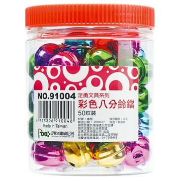 力大 NO. 03104 彩色八分鈴鐺 (27mm) (50入)【APP滿額下單10%點數(單一帳號最高5000點)】1/31止