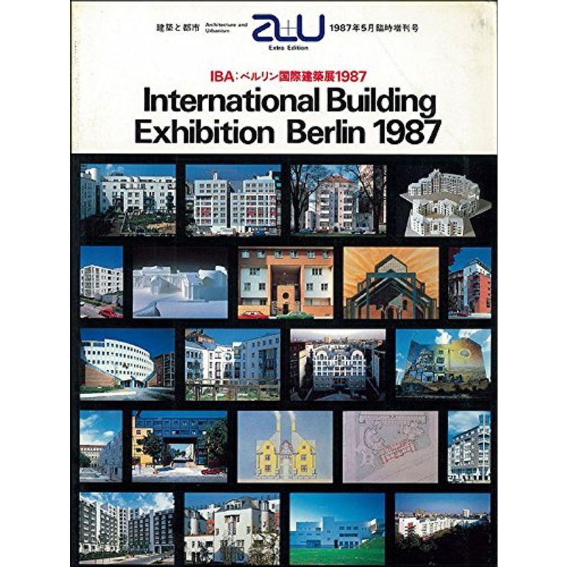 a u (エー・アンド・ユー)臨時増刊 IBA：ベルリン国際建築展1987 1987年 5月号 (A U 臨時増刊)