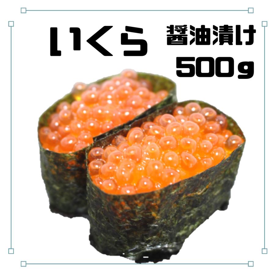 イクラ いくら 500g