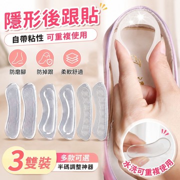 【FROCK】自帶粘性可反複使用硅膠後跟貼防磨腳防掉跟鞋貼半碼神器