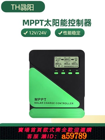 【台灣公司 可打統編】骉陽高效MPPT太陽能控制器房車車載戶外離網提升效率12V24V電池充