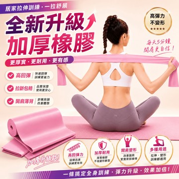 【隔日達】拉力帶 彈力帶 150cm 拉力圈 阻力帶 瘦腿 提臀拉力環 天然乳膠 皮拉提斯帶 拉展拉筋 重量訓練