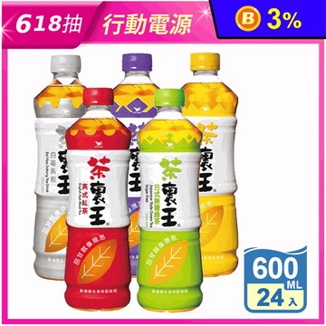 【茶裏王】茶裏王茶飲系列600ml 青心烏龍 日式綠茶 台式綠茶 飲料 無糖綠茶