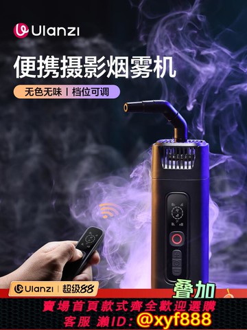 {可打統編 保固一年}Ulanzi優籃子FM01便攜攝影煙霧機小型煙霧制造器手持造霧器室內拍攝影視片場電影短視頻直播舞臺
