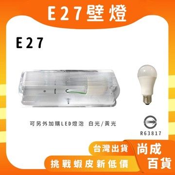 🚀蝦店隔日到貨🔥簡易壁燈 吸頂燈 E27燈頭 110V 適用 走廊  陽台 倉庫 電梯 樓梯間