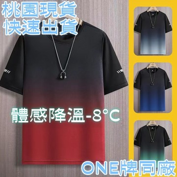 【男女同款 限時下殺】M-5XL 漸變色 新款速幹 漸變迷彩 圓領男款 夏季跑步 印花冰絲 運動短袖 健身休閑大碼