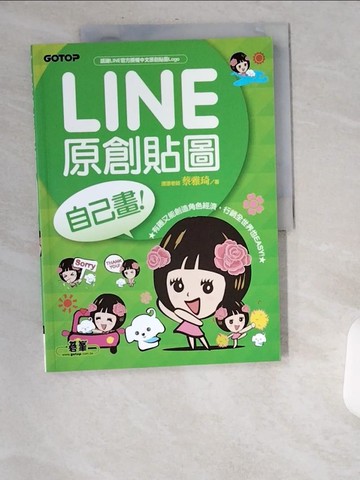 【書寶二手書T1／藝術_UA4】LINE原創貼圖自己畫_漂漂老師 蔡雅琦