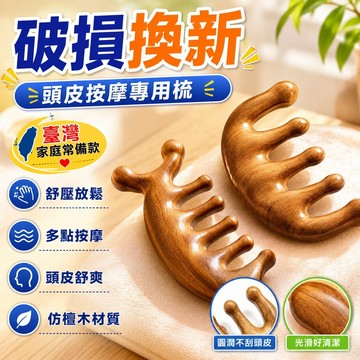 🔥臺灣出貨24h🔥仿檀木梳子牛骨經絡梳按摩梳子五骨梳手指按摩器海豚養生梳男女hhoog