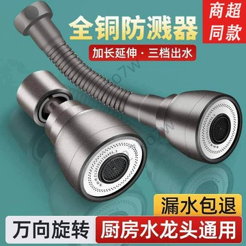 🔥臺灣熱賣🔥水龍頭萬向廚房水龍頭 防濺水加長延伸器 通用增壓機械臂 萬向水龍頭