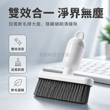 台灣出貨✨ 鍵盤清潔刷 軟毛除塵刷 機械鍵盤專用刷 筆電清灰刷 隱藏小刷頭 深入去污刷