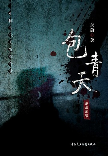 【電子書】包青天