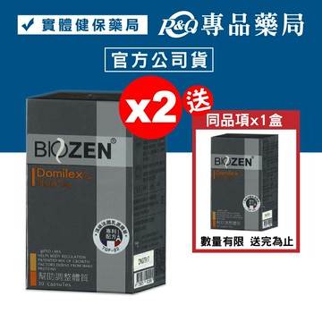 (買2送1) Biozen 貝昇 得免適膠囊 30粒X3瓶 (幫助調整體質) 專品藥局 【2014519】