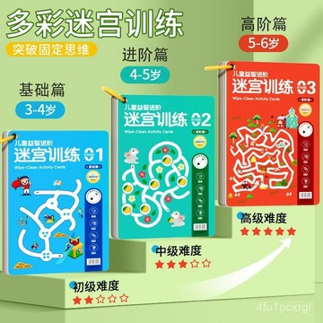有貨在臺🚀🚀兒童迷宮訓練書 可擦寫 全腦思維智力開發訓練 兒童桌遊 走迷宮 專註力 邏輯益智玩具 迷宮 運筆迷宮書