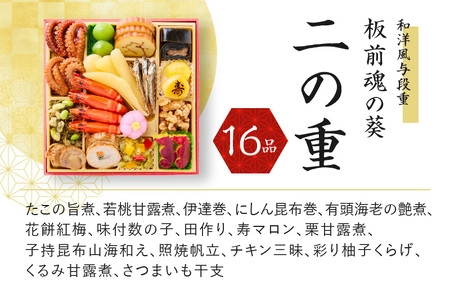 おせち「板前魂の葵」和洋風与段重 50品 4人前 ローストビーフ＆福良鮑＆海鮮おこわ 付き 先行予約 ／ おせち 大人気おせち 2024おせち おせち料理 ふるさと納税おせち 板前魂おせち おせち料理 数量限定おせち 期間限定おせち 予約おせち 泉佐野市おせち 大阪府おせち 冷凍おせち 冷凍発送おせち 新年おせち 厳選おせち