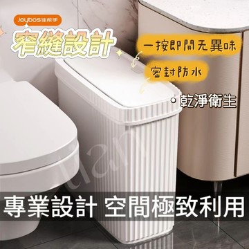 🔥省空間🔥大垃圾桶 垃圾桶 按壓式窄縫垃圾桶 縫隙垃圾桶 按壓垃圾桶 廁所垃圾桶 浴室垃圾桶 隙縫垃圾桶 彈蓋垃圾桶